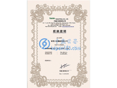 六欣-臺灣代機授權(quán)證書